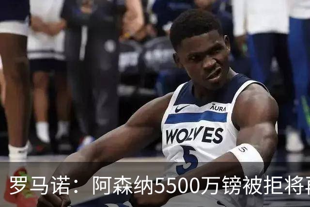 罗马诺：阿森纳5500万镑被拒将再次报价吉马良斯 想留下约克雷斯