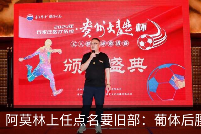 阿莫林上任点名要旧部：葡体后腰卖4500万，曼联放弃之人想转会