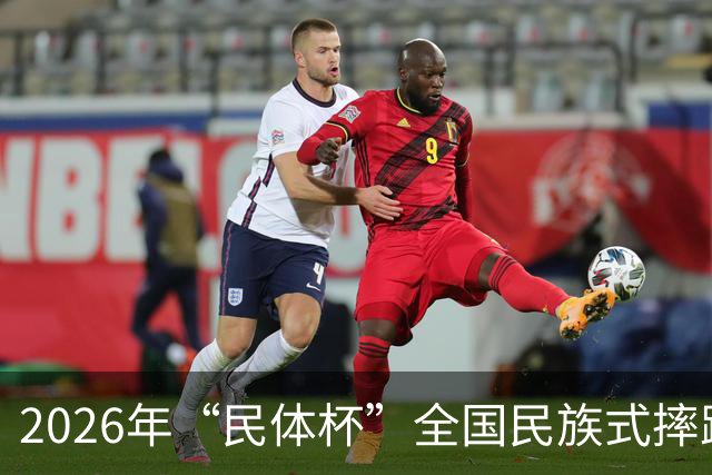 2026年“民体杯”全国民族式摔跤比赛在内蒙古开赛